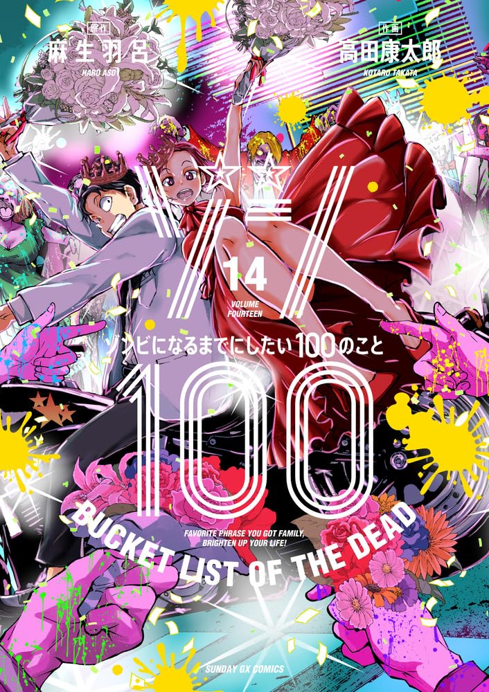 Zom 100 Bucket List of the Dead Manga Volume 14 Crunchyroll Store